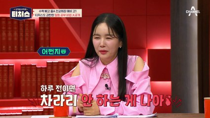 공부 습관도 완벽한 우등생 도전학생의 수학 허점! 성적이 안 올랐던 이유는? #정승제 #티처스