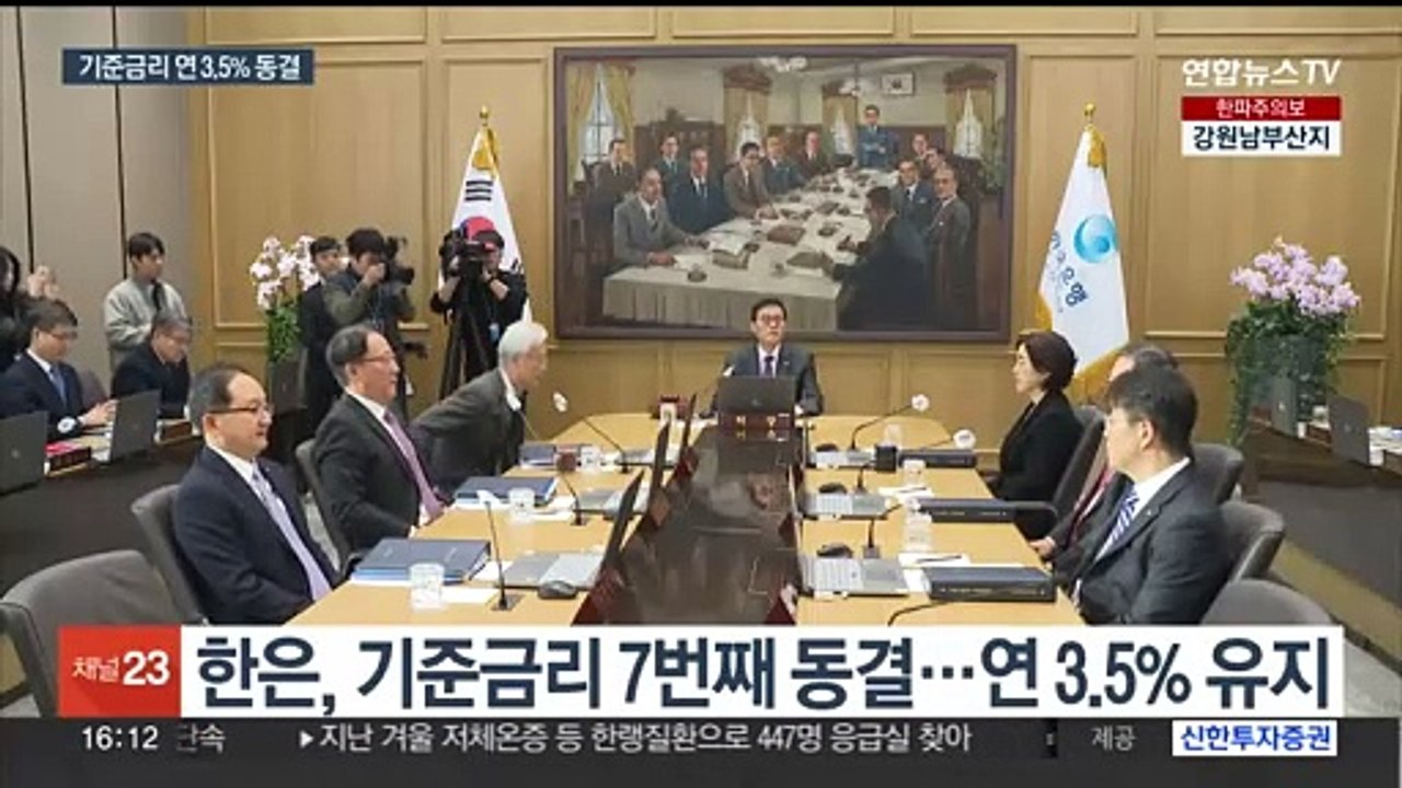 한은, 기준금리 7연속 동결…긴축 길어질 듯
