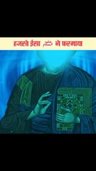 Hazrate Eesa علیہ السلام ne farmaya _ islamic short video #islamicfacts #gns_academy #shortvideo