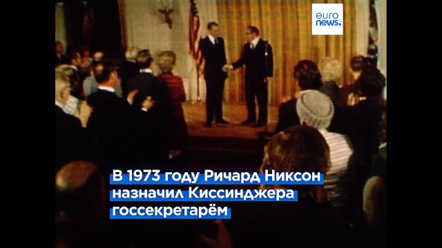 Генри Киссинджер (1923-2023), патриарх американской дипломатии