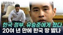 유승준, '비자 발급' 2차 소송도 최종 승소...대법원 판단 이유는 [지금이뉴스]  / YTN