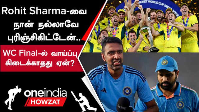 Rohit Sharma தன்னை Playing 11-ல் எடுக்காத காரணம் குறித்து Ravichandran Ashwin கருத்து | Oneindia