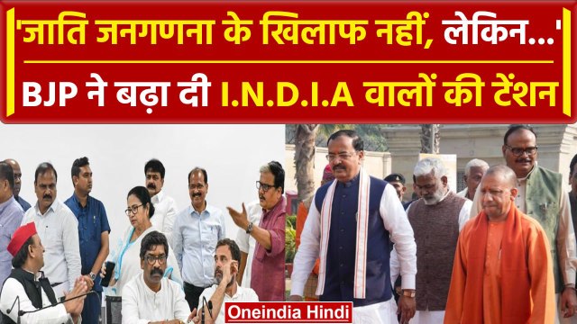 BJP on Caste Census: डिप्टी CM Keshav Prasad Maurya ने Caste Census का किया समर्थन | वनइंडिया हिंदी