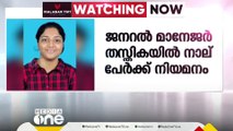 KSRTCയിൽ KAS ഉദ്യോഗസ്ഥരെ നിയമിച്ചു; ജനറൽ മാനേജർ തസ്തികയിൽ നാല് പേർക്ക് നിയമനം