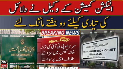 Toshakhana case: ECP's lawyer asked for two weeks to prepare arguments