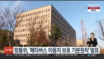 방통위, '메타버스 이용자 보호 기본원칙' 발표