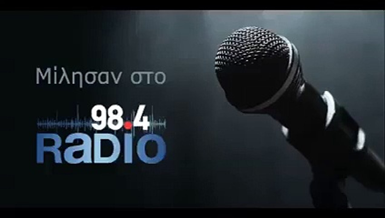 Συνέντευξη Αντώνη Νταλακογεώργου 19 Μάη 2017 στο ραδιόφωνο 98,4