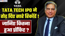 Tata Tech IPO ने तोड़ दिए सारे रिकॉर्ड! Investors को कर दिया मालामाल | GoodReturns