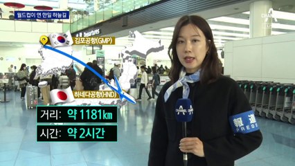 김포-하네다 하늘길, 벌써 20년…3천만 명 교류