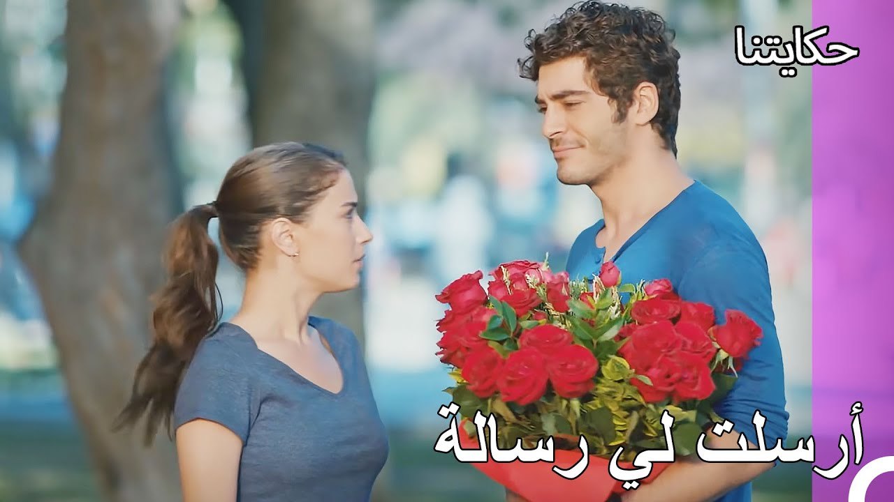 جئت وبيدي الأزهار - حكايتنا
