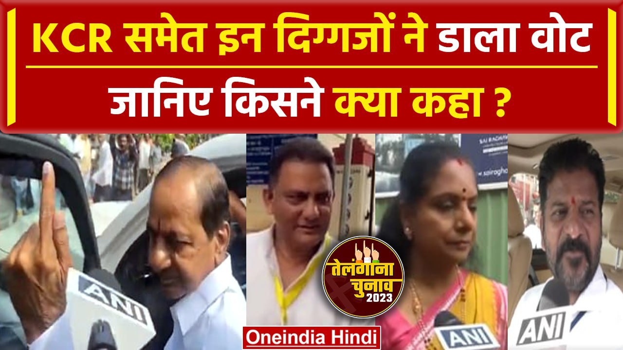 Telangana Election Voting 2023: तेलंगाना में CM...