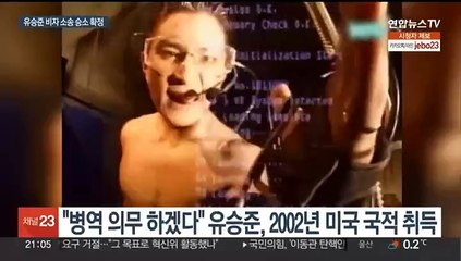 유승준 비자 소송 승소 확정…20여년만 한국 땅 밟나