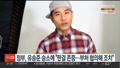 정부, 유승준 승소에 "판결 존중…부처 협의해 조치"