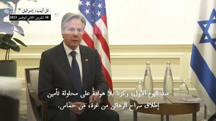 بلينكن: التهدئة بين إسرائيل وحماس "تؤتي ثمارها" ويجب أن تستمر