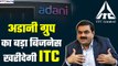 Adani Group का बड़ा बिजनेस खरीदने वाली है ITC! जानिए अडानी किस कंपनी को बेचना चाहते हैं? GoodReturns