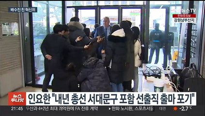 인요한 "공관위원장 달라" 김기현 "부적절"