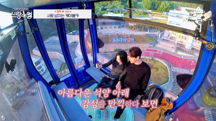 [#신랑수업] 케이블카에서 이러시면...아주 NICE♨  사야를 위해서 용기 낸 겁쟁이 형탁! #형탁사야 #케이블카