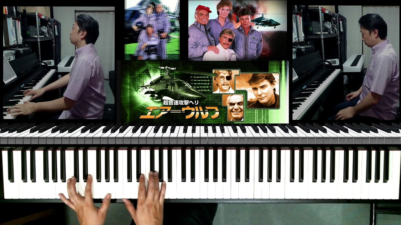 【超音速攻撃ヘリ エアーウルフ】 テーマ曲 / Airwolf Main Theme「Piano & 打ち込みで完全コピー」#絶対音感 #Airwolf #エアーウルフ #超音速攻撃ヘリ