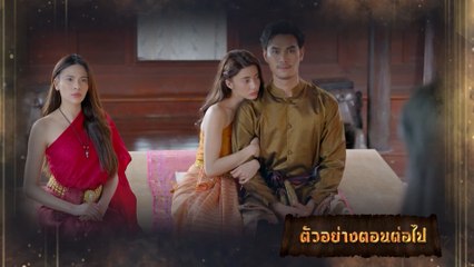 ตัวอย่าง มนตราฟ้าฟื้น EP.18 | 1 ธ.ค.66
