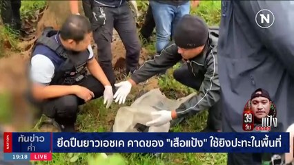 โผล่อีก "เสือแป้ง" คลิป 3 ล่าสุด ปมศาลไม่ให้ประกันตัว | เนชั่นทันข่าวค่ำ | 30 พ.ย. 66 | PART 3