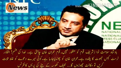 خدا کی قسم! القادر ٹرسٹ کیس جھوٹ کا پلندہ ہے | Badshah Salamat Nawaz Sharif is not approved by the nation. The nation wants Imran Khan. swear to God! Al-Qadir Trust case is a child of lies. Imran Khan is being framed. If someone proves my claim wrong,