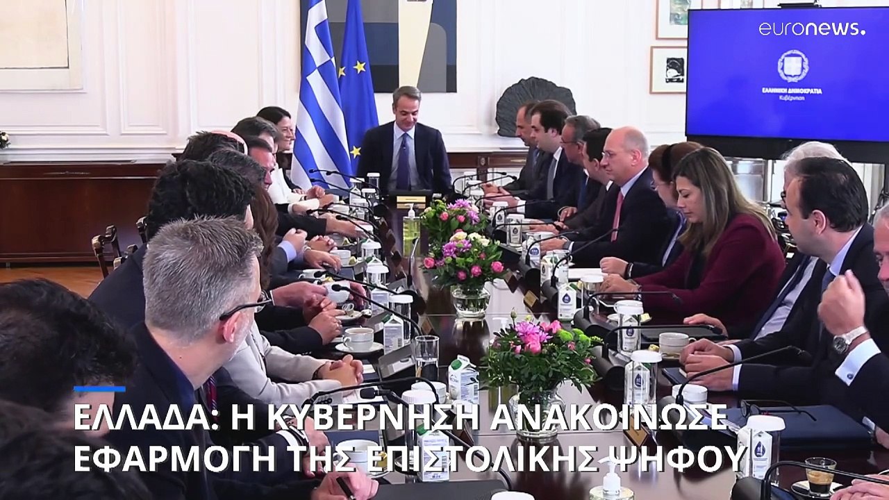 Ελλάδα: Την καθιέρωση της επιστολικής ψήφου ανα...