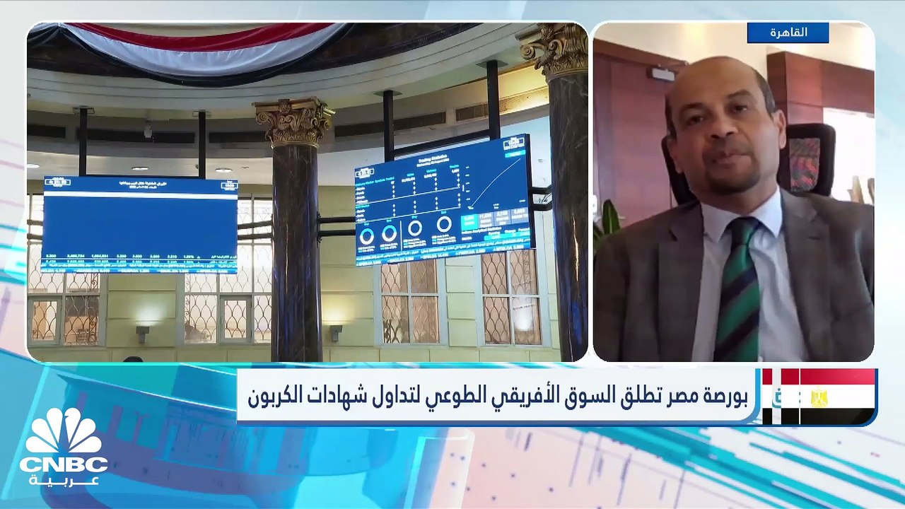 رئيس مجلس إدارة البورصة المصرية لـ CNBC عربية:...