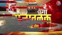 Aajtak Exit poll: BJP got huge majority in Madhya Pradesh