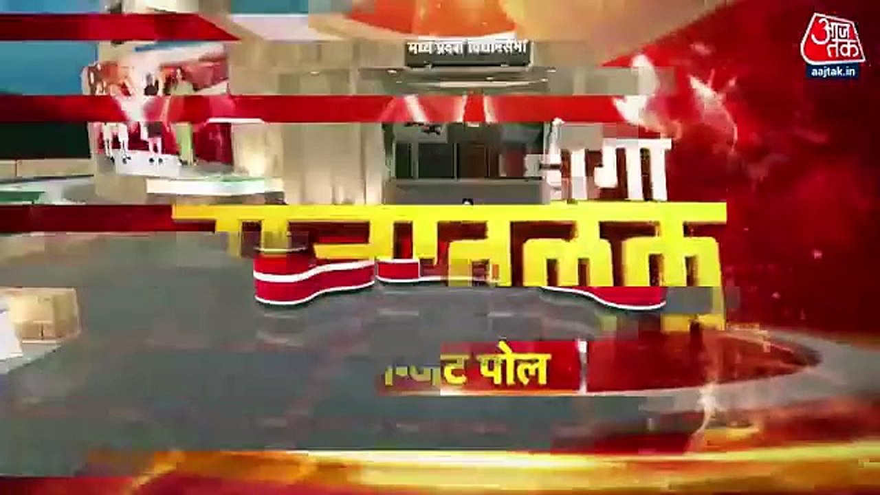 Aajtak Exit poll: BJP got huge majority in Madh...