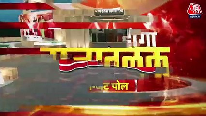 Descargar video: Aajtak Exit poll: BJP got huge majority in Madhya Pradesh