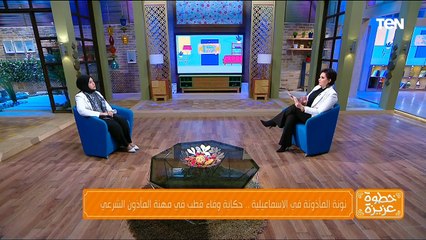 نونة المأذونة في الإسماعيلية .. حكاية وفاء قطب في مهنة المأذونة