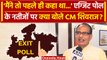 Exit Poll 2023 के नतीजों पर क्या बोले CM Shivraj ? | MP Exit Poll Result 2023 | वनइंडिया हिंदी
