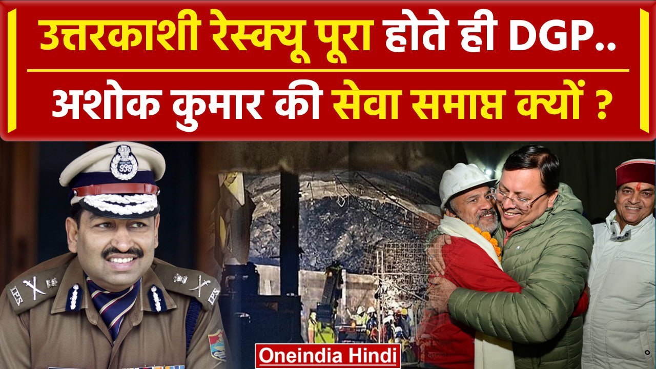 Uttarkashi Tunnel Rescue: Uttarakhand DGP की से...