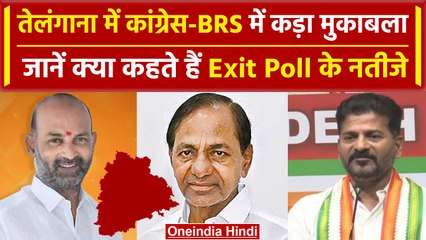 Exit Poll 2023: Telangana में Congress और BRS में कांटे की टक्कर | BJP | वनइंडिया हिंदी