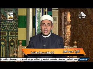برنامج لقاء الايمان - حلقة يوم 1/12/2023