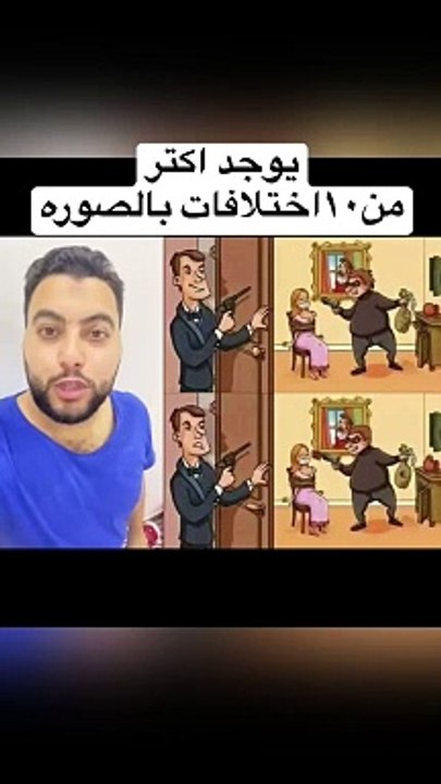لو عندك قوه ملاحظه استنتج كم إختلاف بالصوره