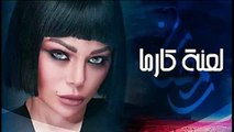 هيفاء وهبي - كارما حلقة 12 كاملة