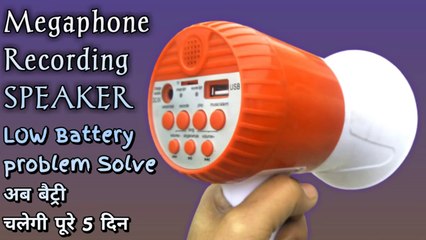 Megaphone Recording SPEAKER | megaphone battery | megaphone repairing