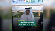 سلطان الجابر: شباب العالم يرغبون في أن تكون الإمارات وطنهم
