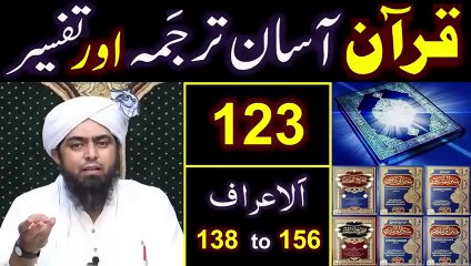 123-Qur'an Class - Surat Al-Aaraaf (Ayat No. 138 to 156) ki TAFSEER By Engineer Muhammad Ali Mirza