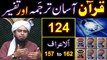 124-Qur'an Class - Surat Al-Aaraaf (Ayat No. 157 to 162) ki TAFSEER By Engineer Muhammad Ali Mirza