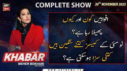 KHABAR Meher Bokhari Kay Saath | ARY News | 30th November 2023