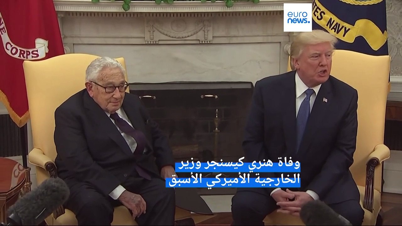 هنري كيسنجر أو "ثعلب" واشنطن.. من هو وجه الدبلوماسية الأميركية المثير للجدل؟