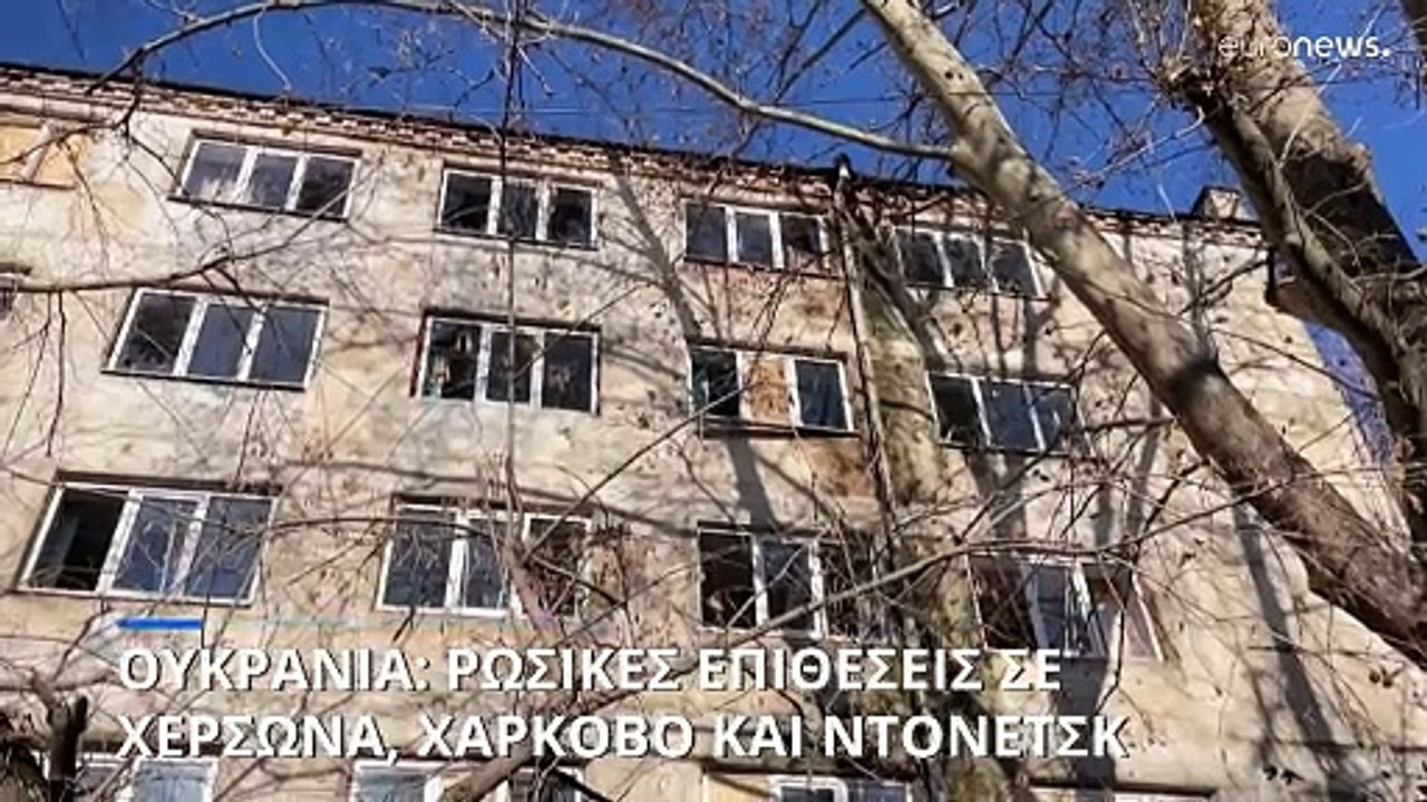 Ουκρανία: Νεκροί και τραυματίες από ρωσικές επι...