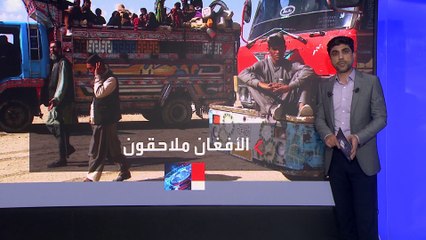 شبح الترحيل يهدد آلاف اللاجئين الأفغان في باكستان.. والاعتقالات بدأت