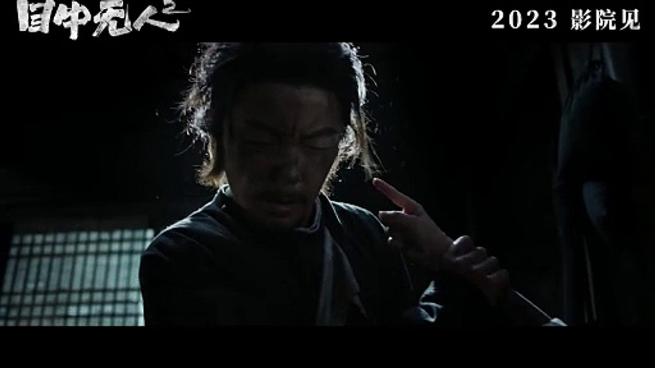 《#目中无人2》杨恩又主演的电影发布预告（谢苗 / 杨恩又）【预告片先知 | Official Movie Trailer】
