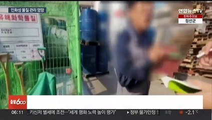경기도 사법경찰단, 화재위험물 부실 관리 도료업체 7곳 적발