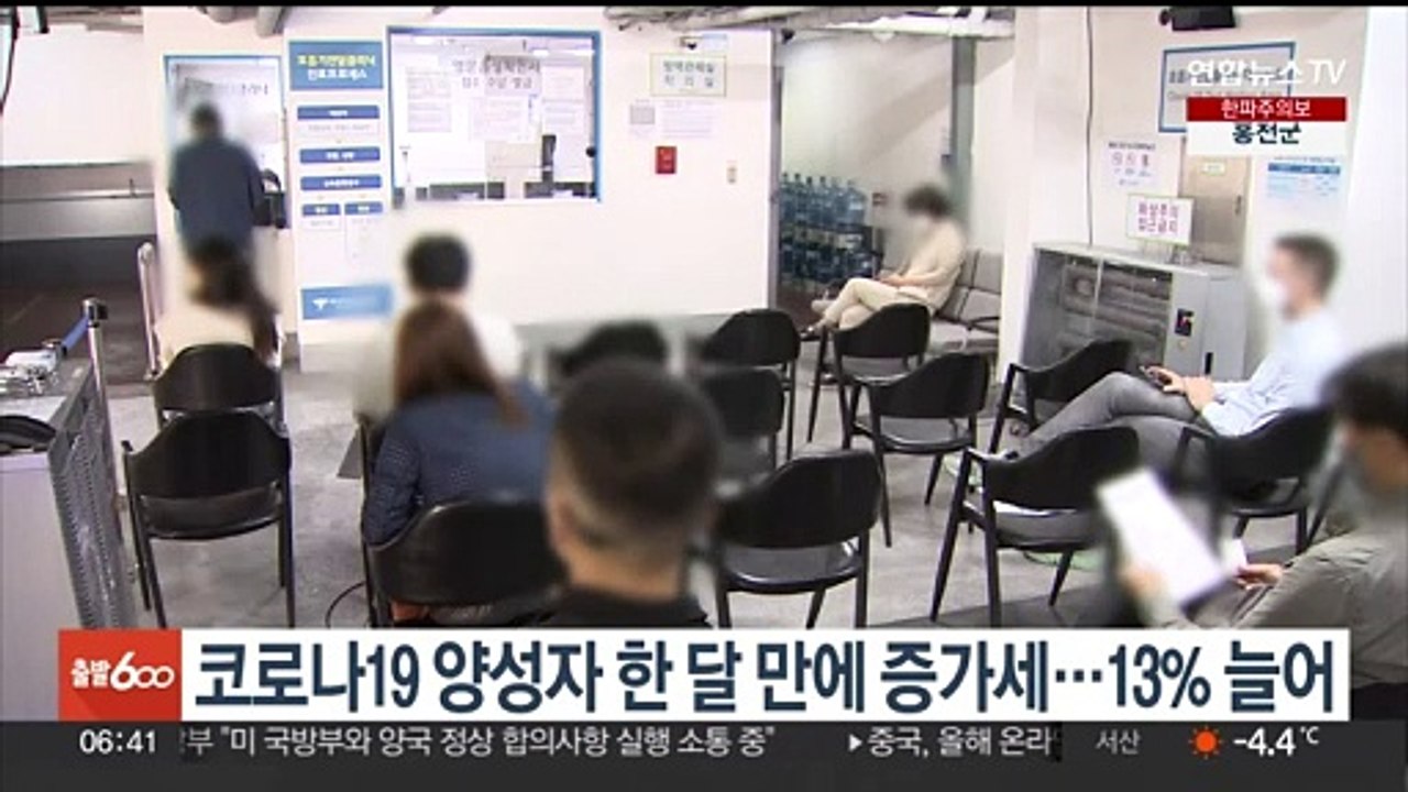 지난주 코로나19 양성자 6천598명…4주 만에 증가세 전환