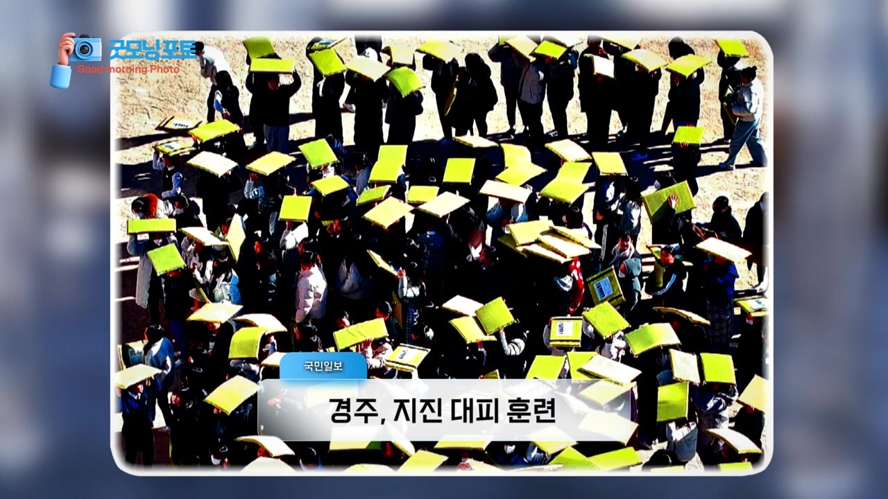 [굿모닝포토] 국민-한겨레-세계-동아-한국 / YTN