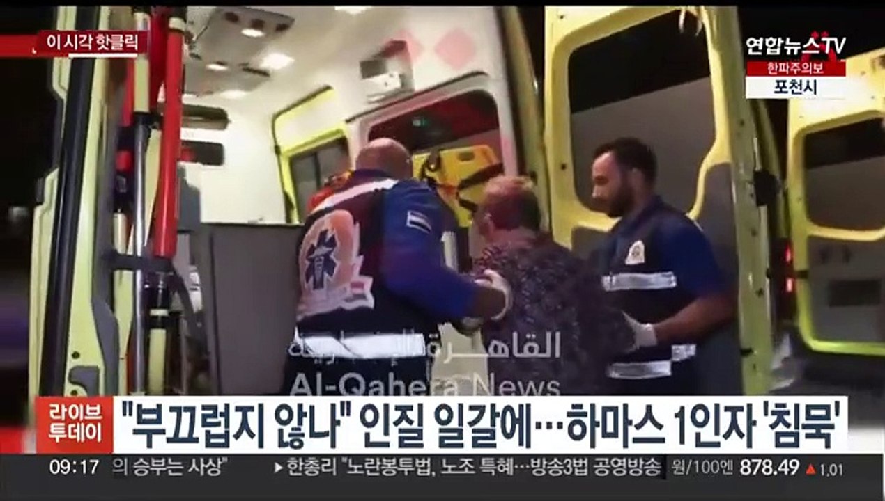 [핫클릭] "부끄럽지 않나" 인질 일갈에…하마스 1인자 '침묵' 外